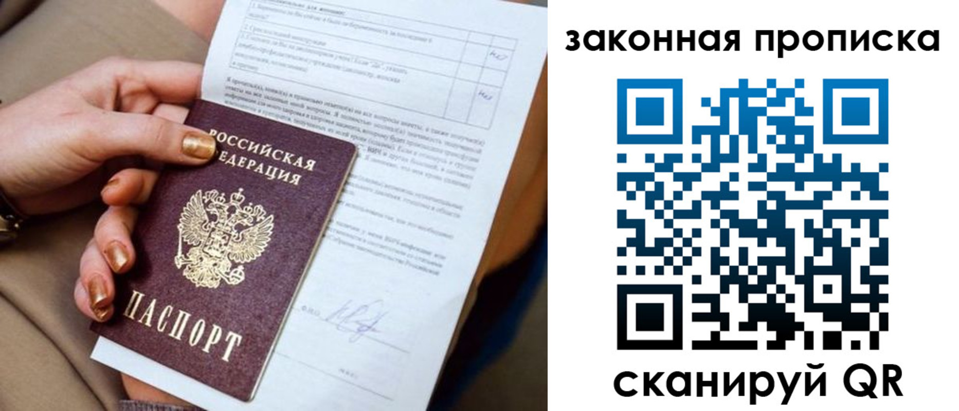временная прописка в Сланцах